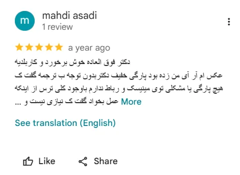 نظرات واقعی مردم از دکتر علی ترکمان در گوگل مپ